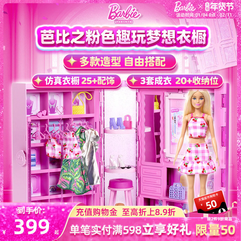 芭比娃娃Barbie趣玩梦幻衣橱甜美换装穿搭百变套装女孩过家家礼物