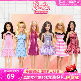 新年礼物芭比娃娃Barbie之时尚达人经典系列儿童玩具穿搭女孩礼物