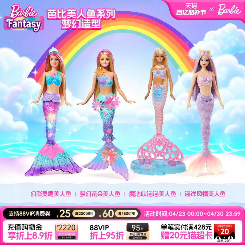 芭比娃娃Barbie美人鱼系列童话世界女孩公主过家家玩具生日礼物