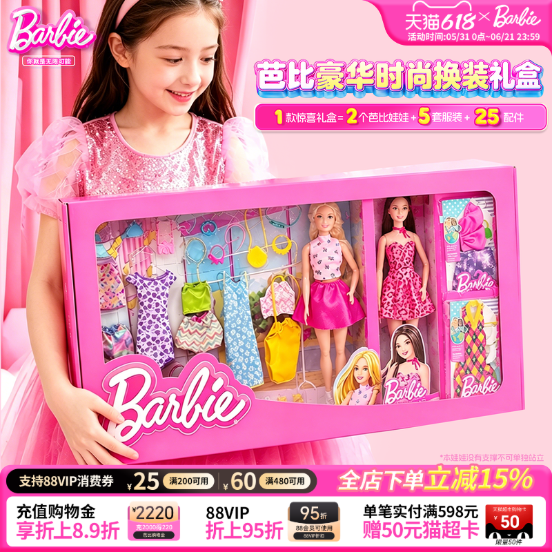 生日礼物芭比娃娃Barbie梦幻变装豪华礼盒女孩穿搭玩具过家家生日
