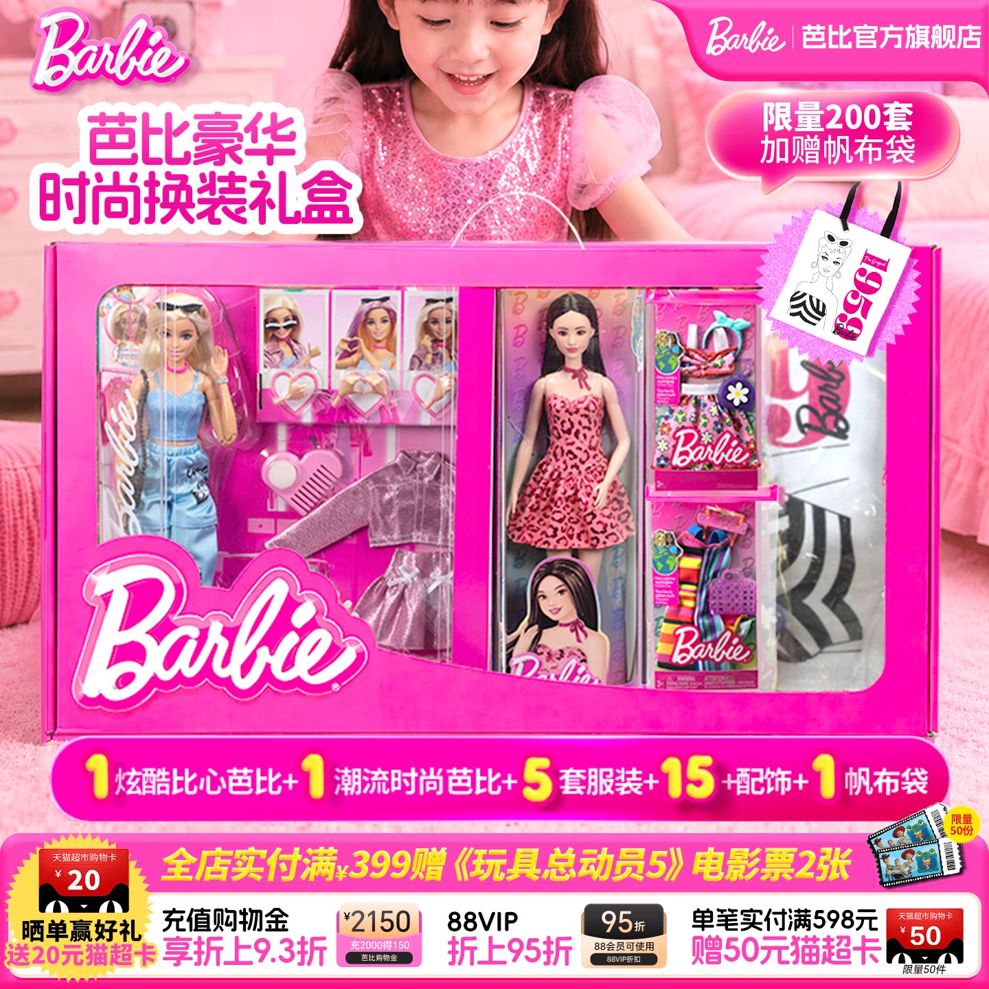 芭比娃娃Barbie魅力粉色时装搭配戳戳乐礼盒女孩穿搭玩过家家生日
