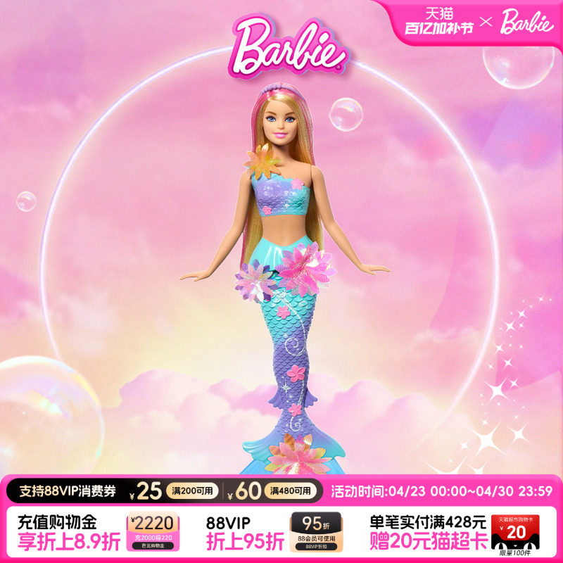 生日礼物芭比娃娃Barbie梦幻花朵美人鱼童话系列女孩穿搭玩具互动