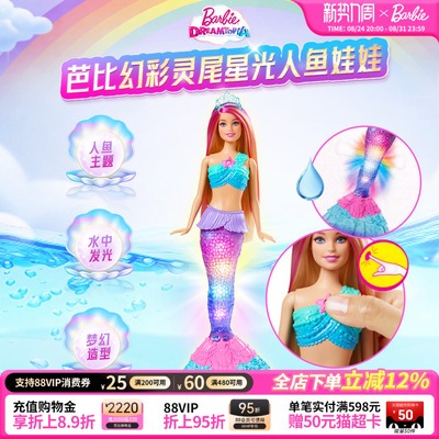 芭比娃娃Barbie幻彩灵尾星光美人鱼童话世界女孩过家家礼物玩具