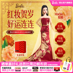 【新品】芭比娃娃Barbie中国新年冰绘岚芳珍藏官方正版送礼礼物