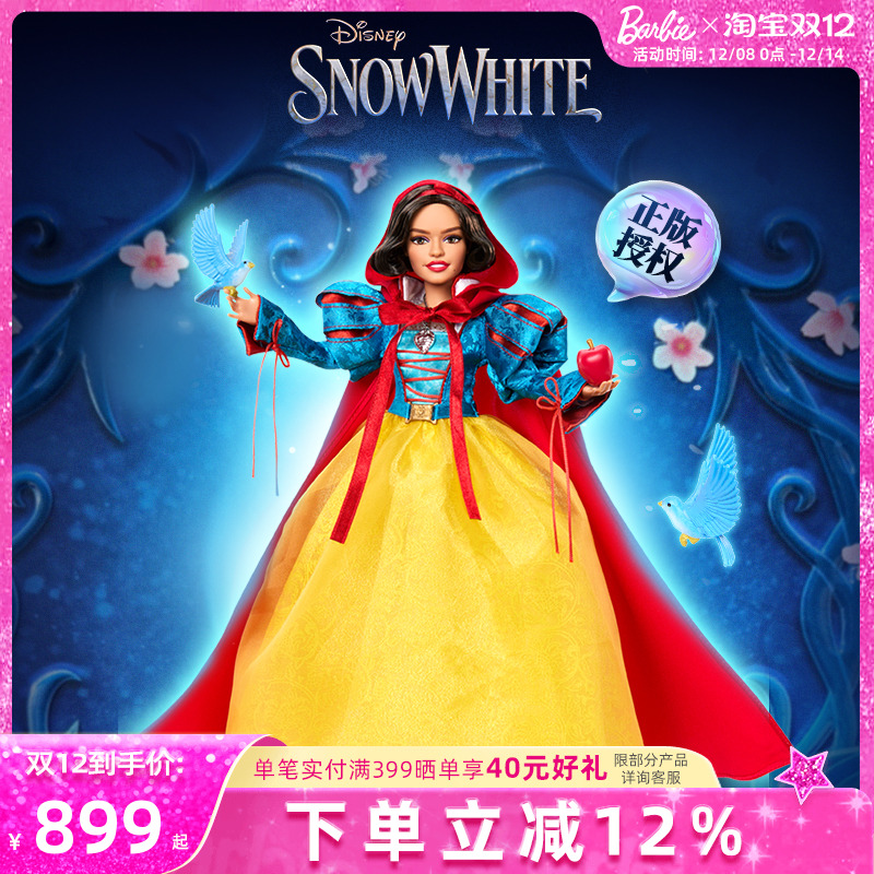 白雪公主电影同款娃娃珍藏款