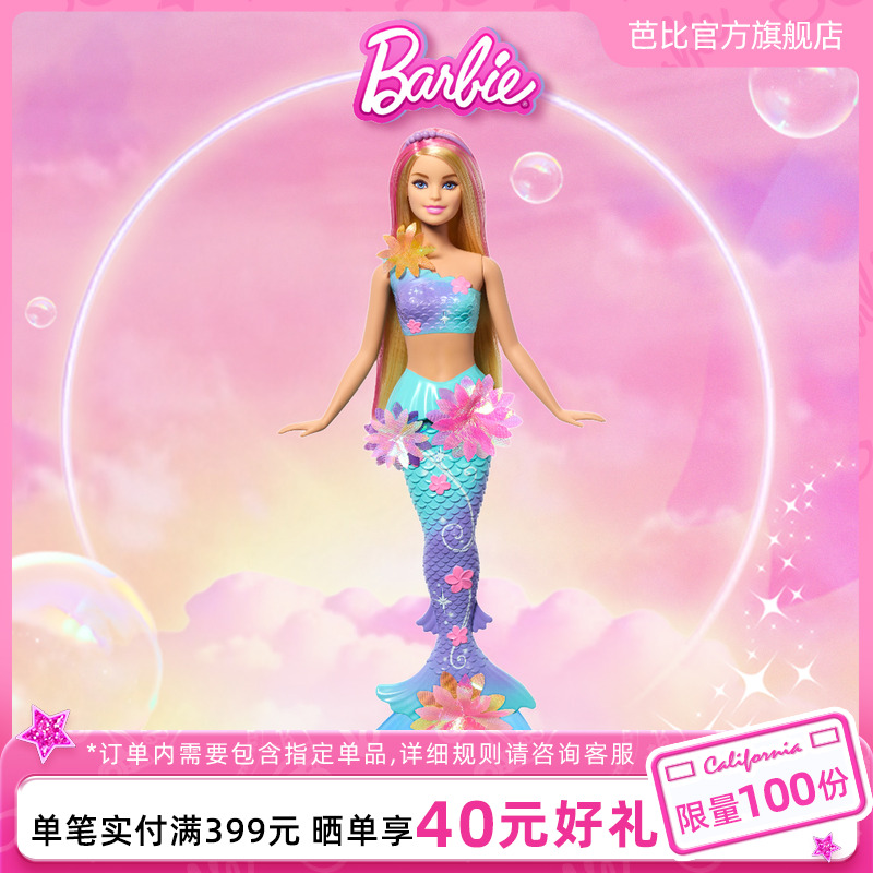 芭比娃娃梦幻花朵美人鱼玩具礼物