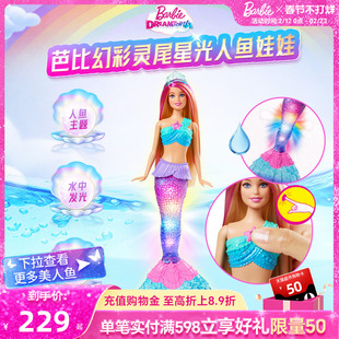 芭比娃娃Barbie幻彩灵尾星光美人鱼童话世界女孩过家家礼物玩具