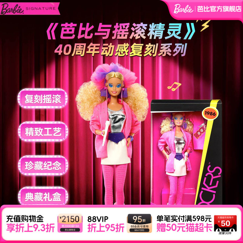 【新品】芭比barbie摇滚精灵40周年复刻娃娃成人官方送礼珍藏礼物