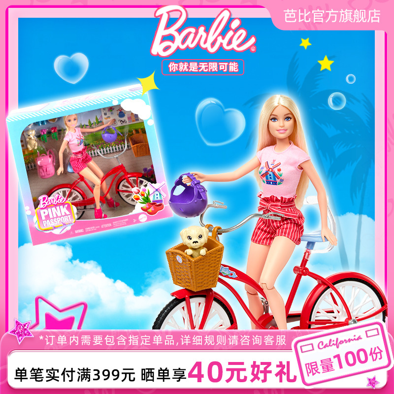 Barbie芭比之惬意午后骑行套装