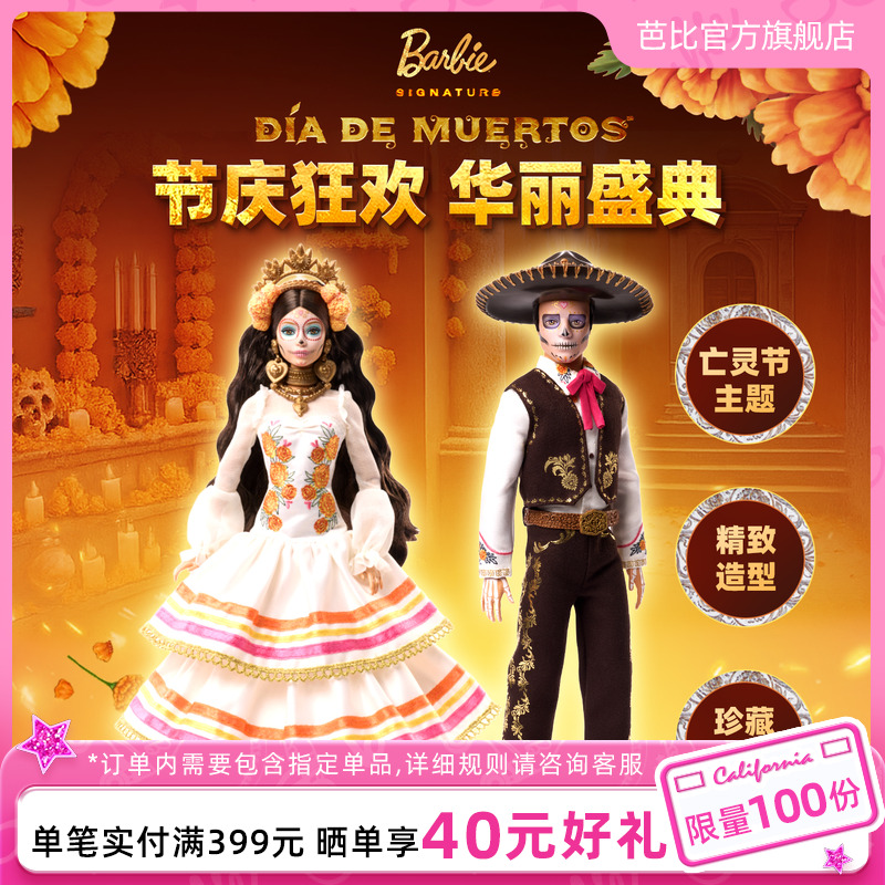 【新品】芭比亡灵节娃娃墨西哥狂欢祭芭比肯尼2025珍藏款成人收藏