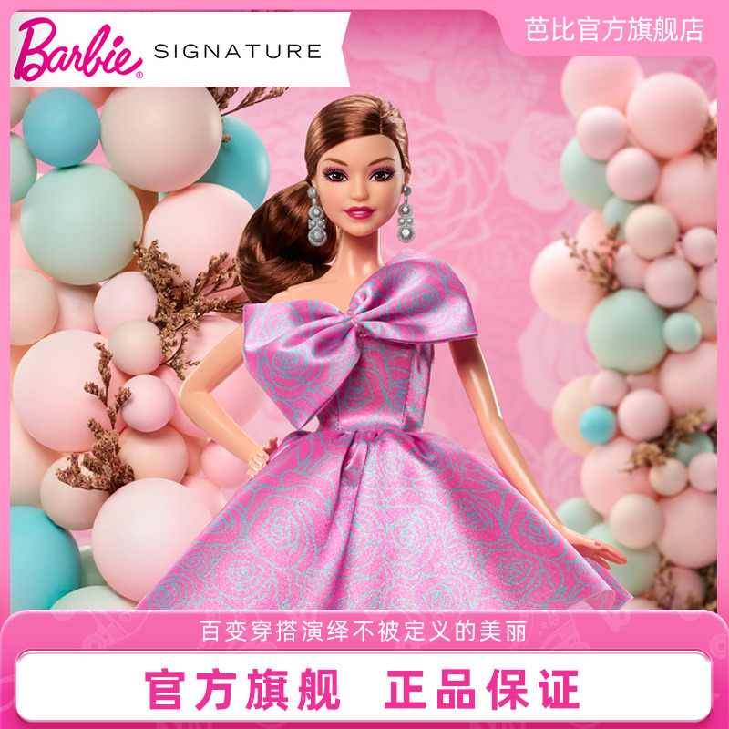 芭比娃娃生日祝福2025珍藏紀念