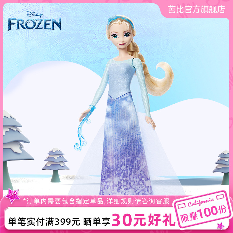 芭比迪士尼冰雪女王闪亮公主惊喜旋转套装冰雪奇缘经典造型玩具