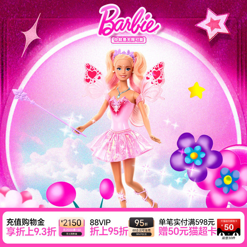 生日礼物芭比可变色梦幻蝴蝶仙子Barbie娃娃公主女孩玩具女生可爱