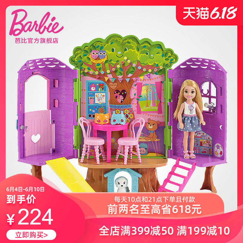 芭比娃娃Barbie小凯莉树屋女孩公主生日礼物套装过家家儿童玩具