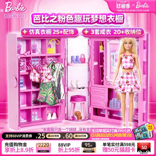 芭比娃娃Barbie梦幻时尚衣橱穿搭换装礼盒套装公主儿童过家家玩具 - 封面