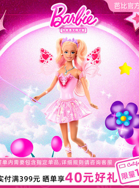 芭比可变色梦幻蝴蝶仙子Barbie娃娃公主女孩玩具生日礼物女生可爱