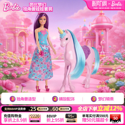 芭比梦幻独角兽娃娃套装女孩
