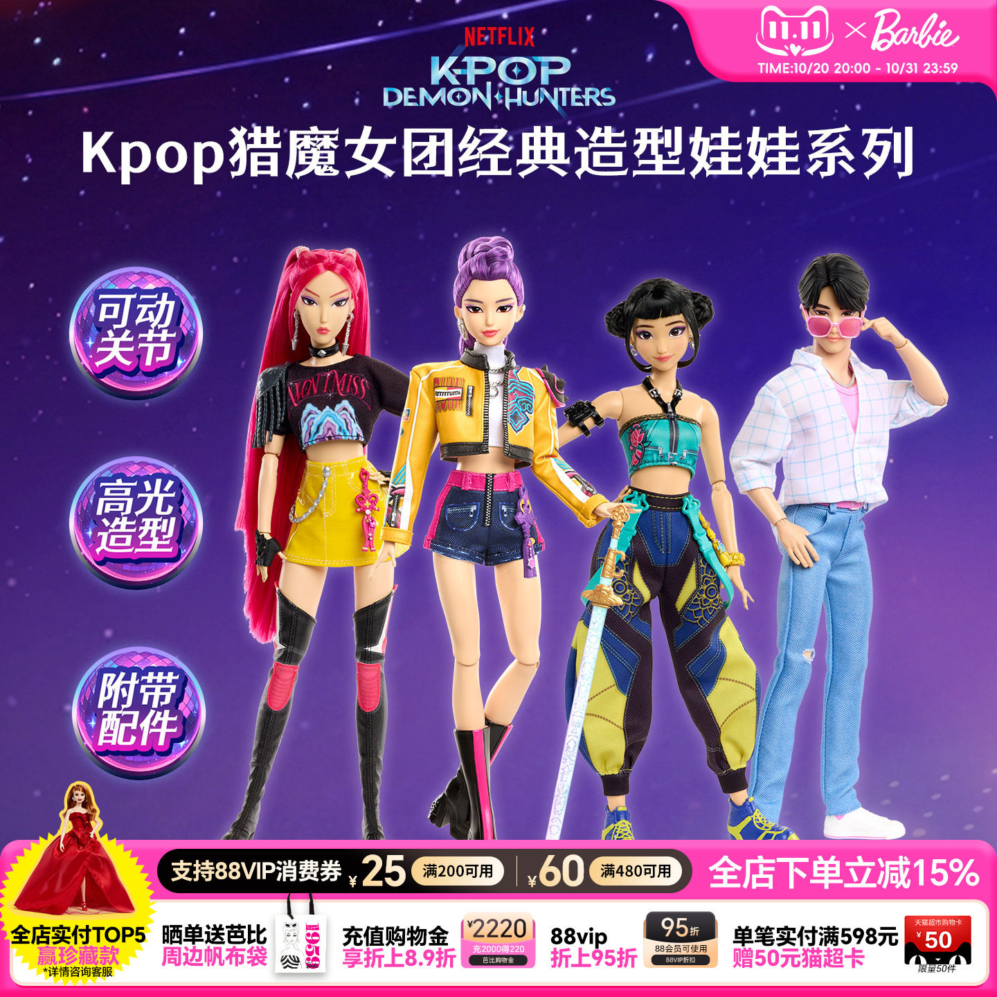 【2026新品】Kpop猎魔女团经典造型娃娃系列关节可动卡通送礼礼物
