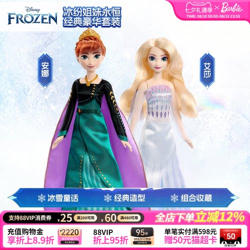 迪士尼冰雪奇缘艾莎安娜豪华套装