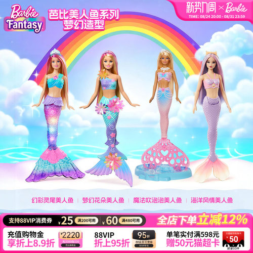 芭比娃娃美人鱼系列童话世界公主