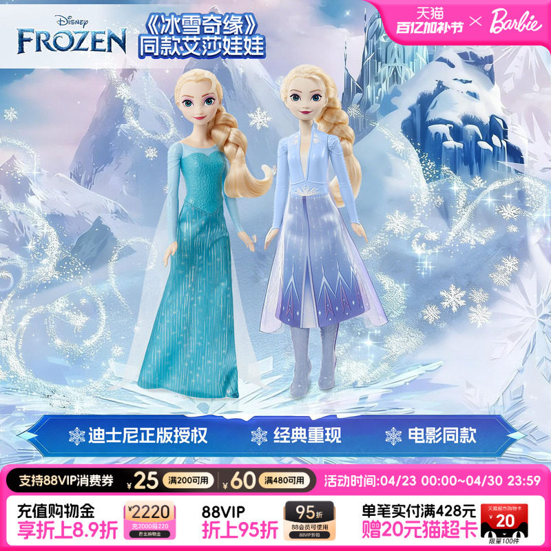 芭比娃娃迪士尼冰雪奇缘经典艾莎公主玩偶女孩玩具正版生日礼物