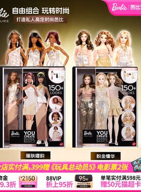 芭比YouCreate高定工坊礼盒