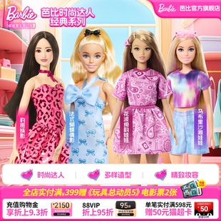 娃娃礼物 barbie芭比娃娃时尚 换装 达人经典 系列公主女孩玩具正版