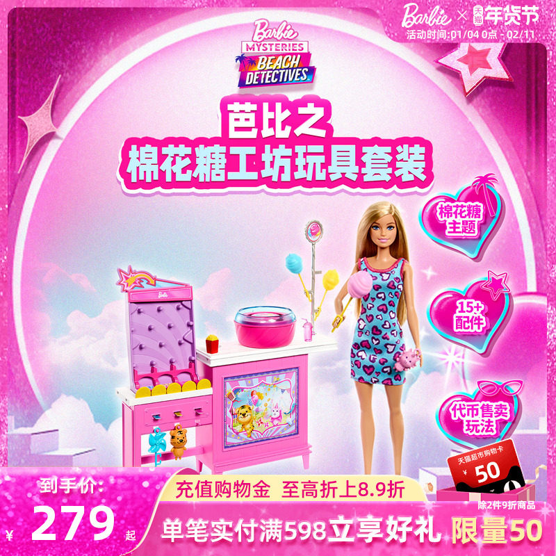 芭比娃娃Barbie棉花糖创意工坊玩具套装女孩穿搭过家家职业体验