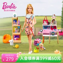 芭比娃娃Barbie时尚搭配礼盒宠物商店套装女孩公主玩具生日礼物