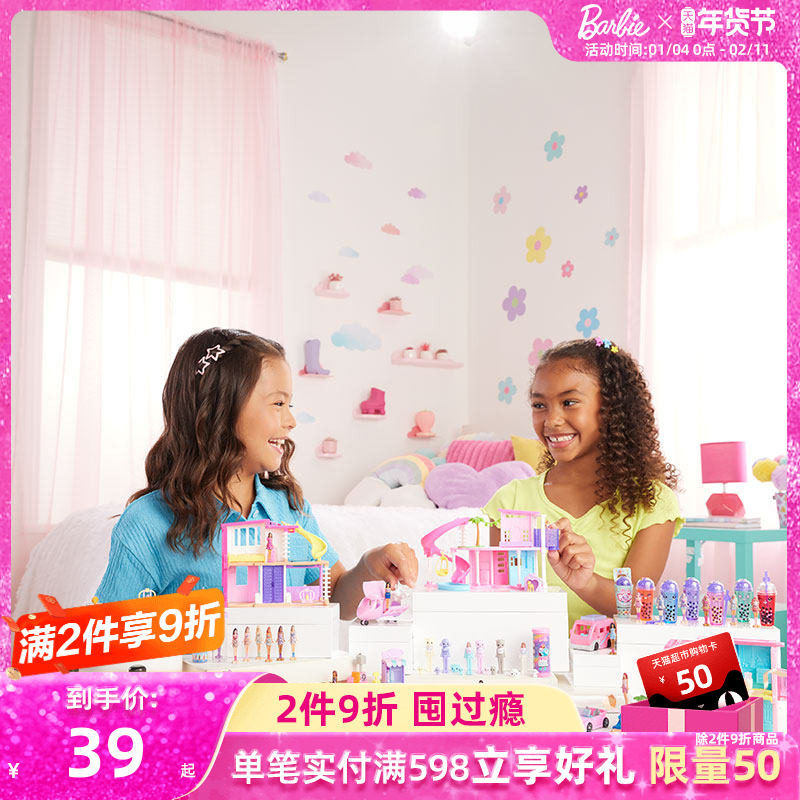 芭比Barbie迷你芭比乐园豪宅系列梦想益智玩具过家家mini儿童礼物,玩具/童车/益智/积木/模型,娃娃/配件/着替,淘宝优惠券,粉丝福利购,淘宝优惠卷