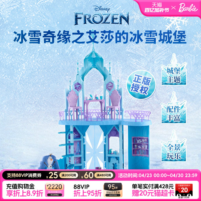 芭比娃娃迪士尼冰雪奇缘之艾莎的冰雪城堡女孩玩具过家家生日送礼