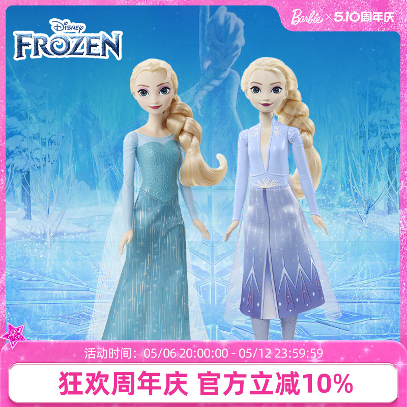 迪士尼冰雪系列经典造型艾莎娃娃玩具电影同款