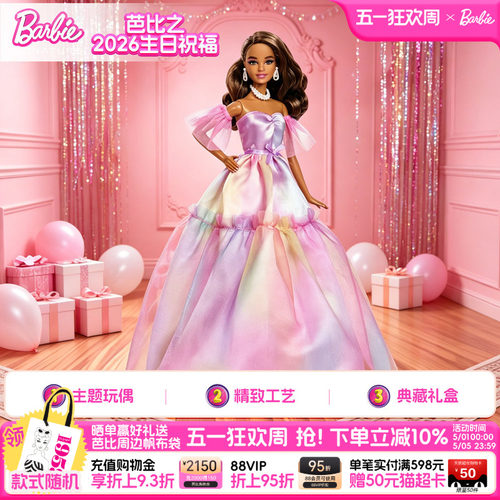 芭比娃娃Barbie2026生日祝福珍藏款成人收藏纪念手办礼物送礼