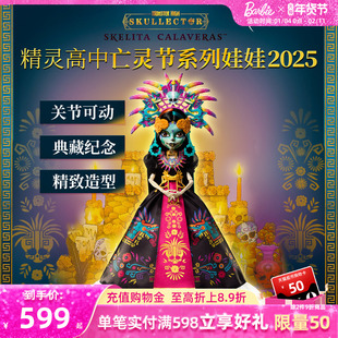 芭比精灵高中Monster High亡灵节系列娃娃2025新正版收藏手办礼物