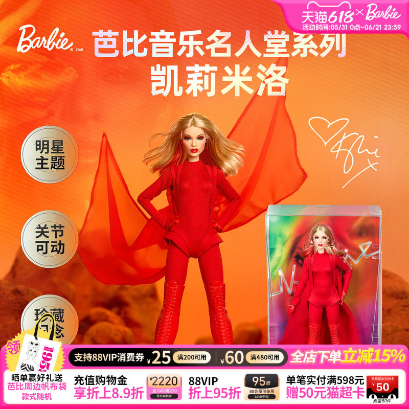 【新品】Barbie芭比娃娃音乐名人堂之凯莉米洛手办成人收藏礼物