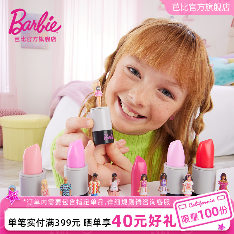 迷你芭比乐园时尚小娃惊喜娃娃