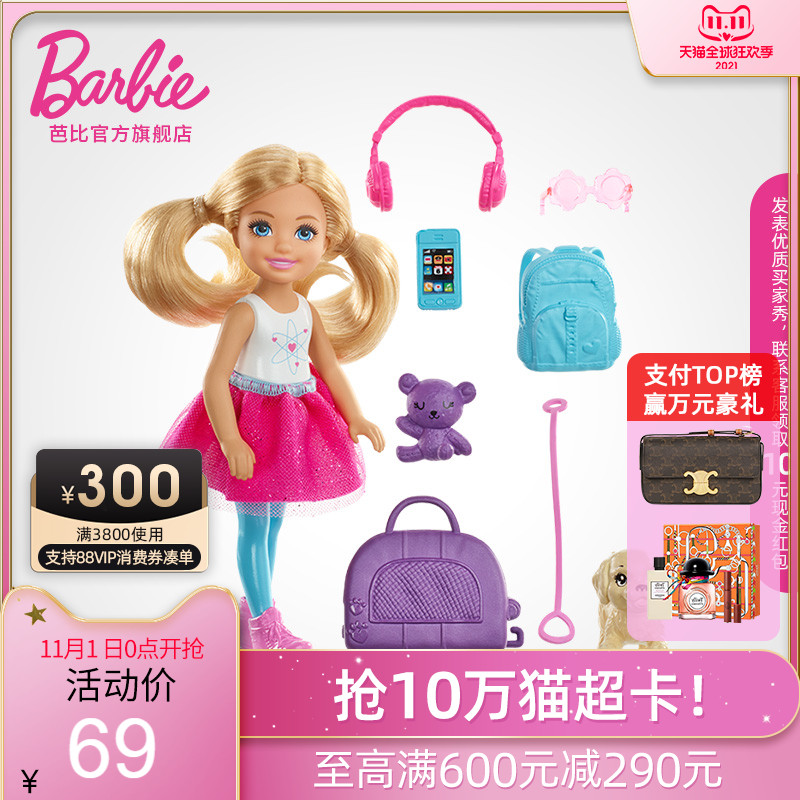 芭比娃娃Barbie之旅行中的小凯莉女孩公主玩具礼物儿童玩具过家家