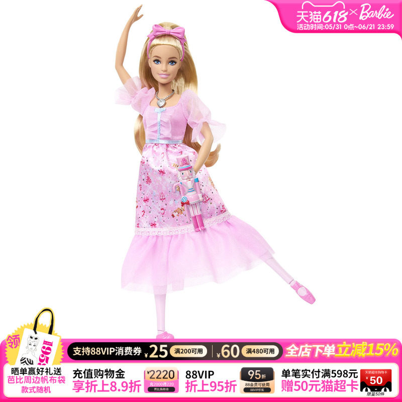 【2026新品】芭比Barbie胡桃夹子芭蕾站姿Clara女孩儿童礼物