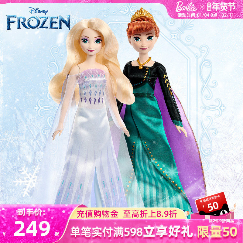 新年礼物迪士尼冰雪奇缘系列之冰纷公主永恒经典豪华套装艾莎安娜,玩具/童车/益智/积木/模型,娃娃/配件/着替,淘宝优惠券,粉丝福利购,淘宝优惠卷