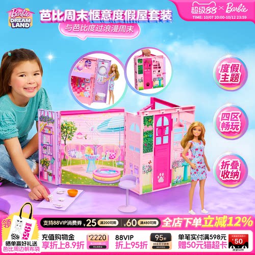 【2026新品】Barbie芭比周末惬意度假屋套装搭配女孩过家家娃娃
