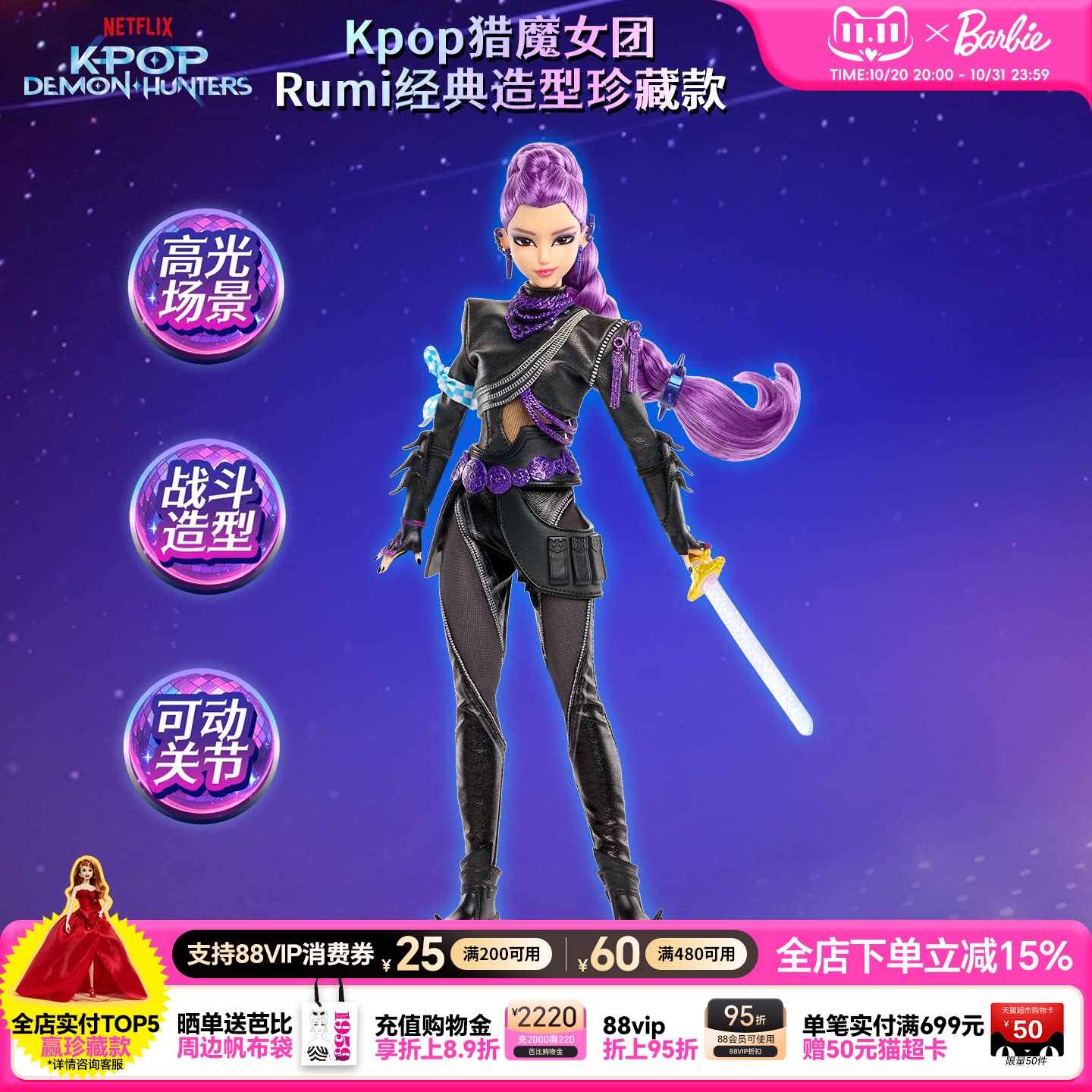 【2026新品】Kpop猎魔女团Rumi经典造型珍藏款关节可动人物娃娃