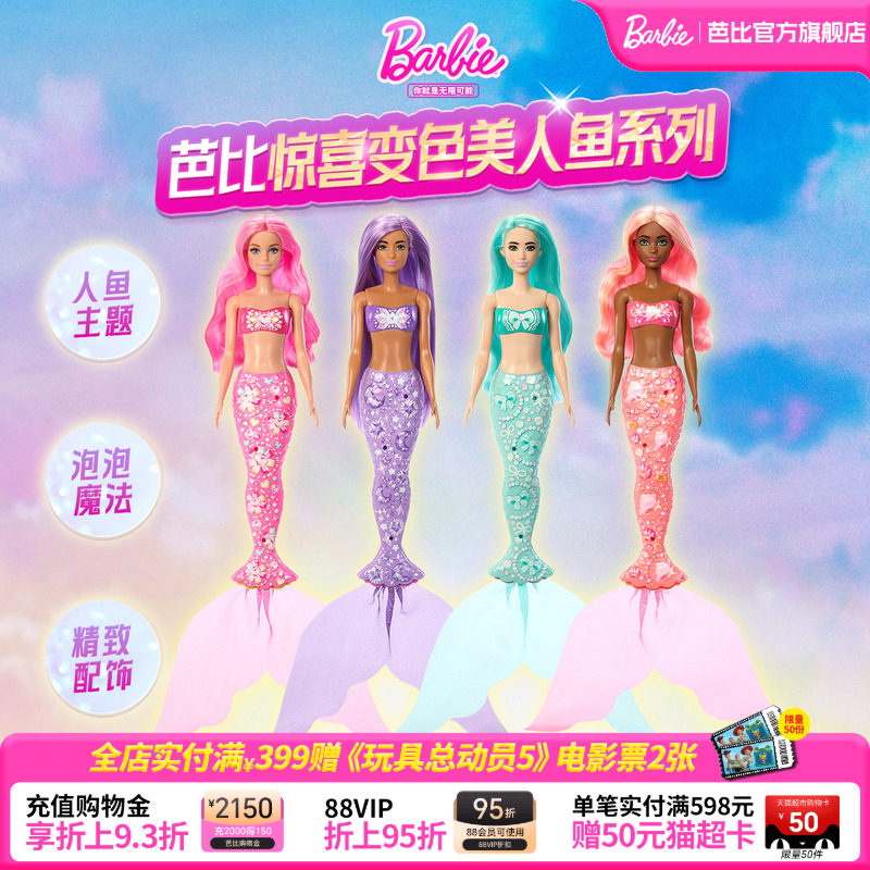 芭比Barbie惊喜变色娃娃之美人鱼系列女孩玩具生日礼物盲盒