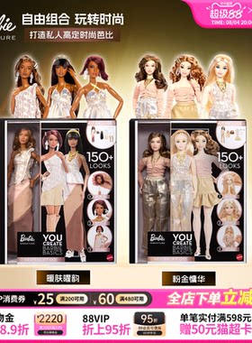 芭比YouCreate高定工坊礼盒