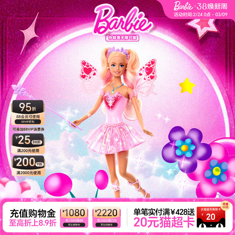 生日礼物芭比可变色梦幻蝴蝶仙子Barbie娃娃公主女孩玩具女生可爱
