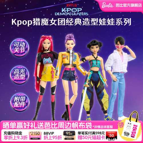 【2026新品】Kpop猎魔女团经典造型娃娃系列关节可动卡通送礼礼物