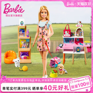 職業體驗穿搭搭配女孩過家家玩具禮物 芭比娃娃Barbie寵物商店套裝