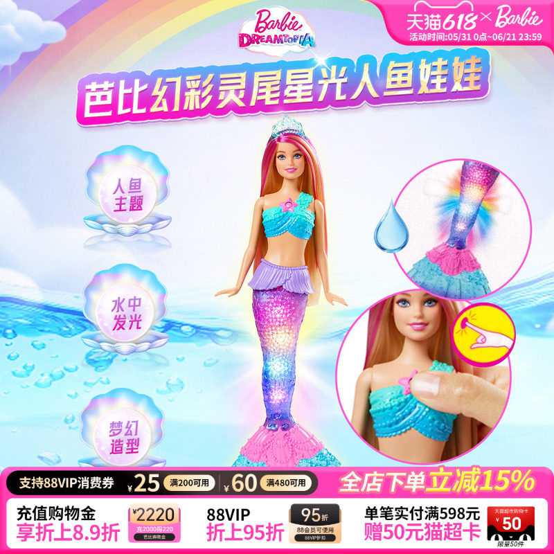 芭比娃娃Barbie幻彩灵尾星光美人鱼童话世界女孩过家家礼物玩具