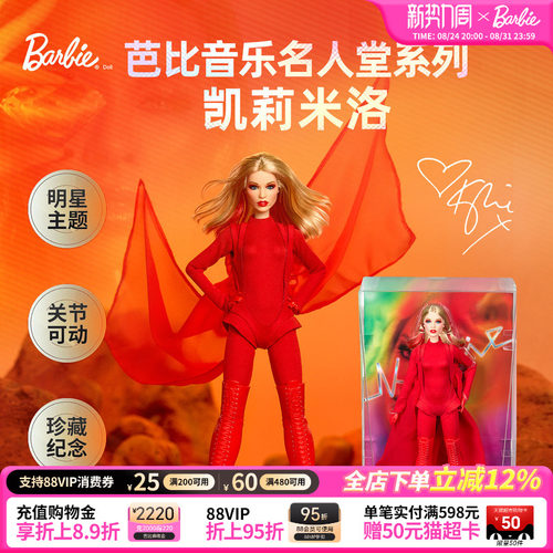 芭比娃娃名人堂凯莉米洛手办