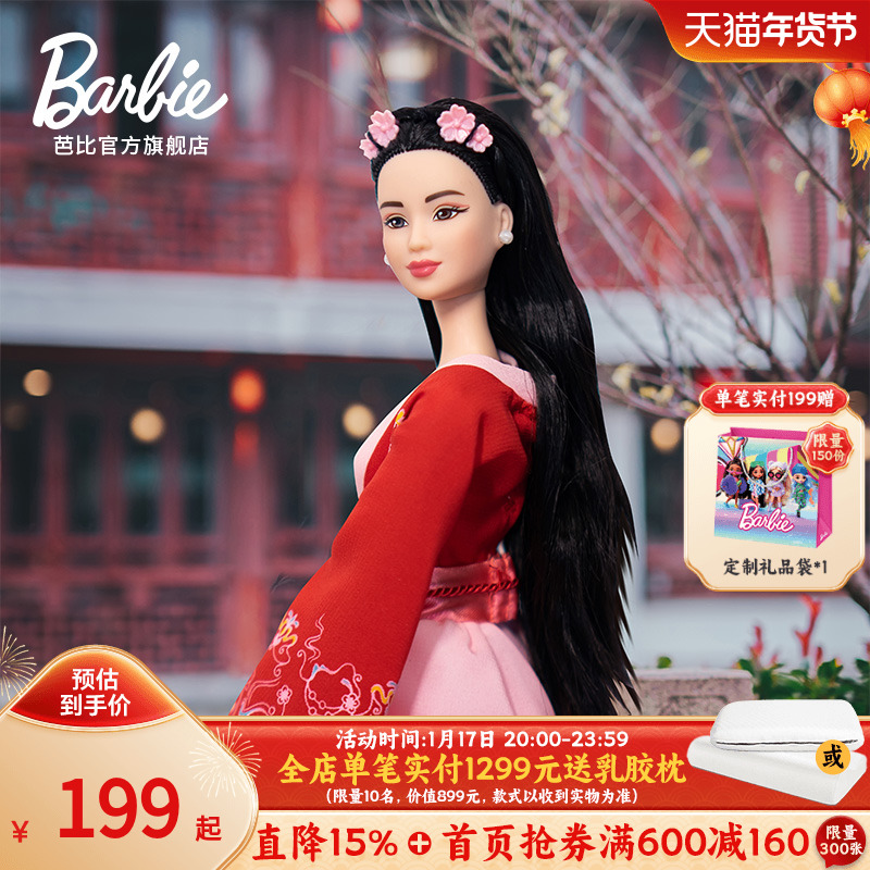 芭比娃娃Barbie之中国风限定娃娃珍藏款新年汉服公主收藏玩具古风