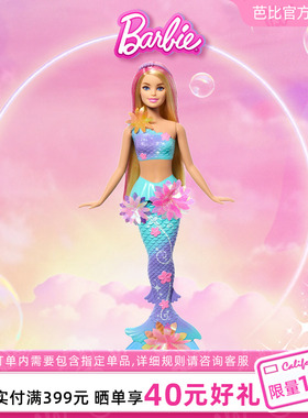芭比娃娃Barbie梦幻花朵美人鱼童话系列女孩穿搭玩具互动体验